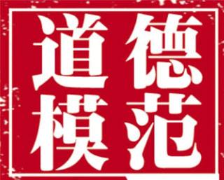 武汉市第七届道德模范,第五届道德模范候选人公示