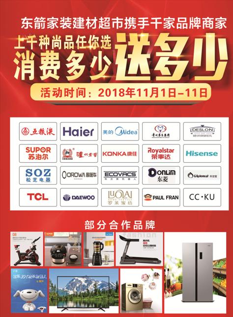 临颍东箭家居建材,东箭家装主材一站式体验店