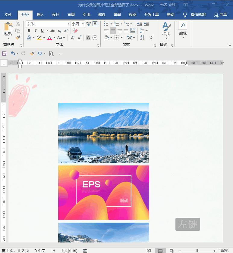 word里如何批量调整照片大小,如何批量修改word中表格大小