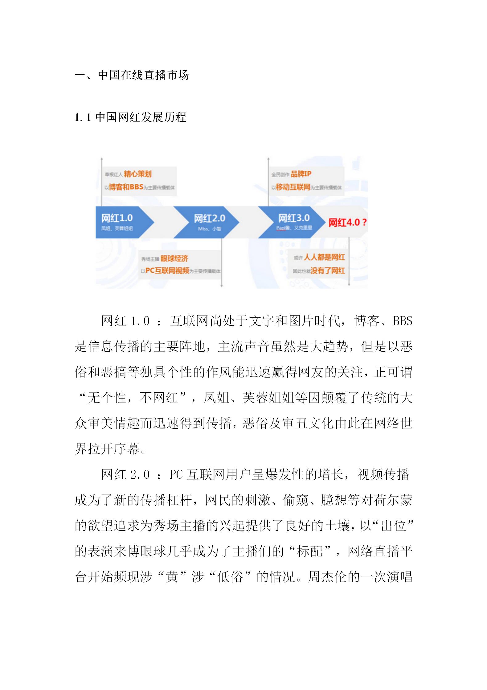 直播商业计划书模板,完整的直播电商商业计划书ppt