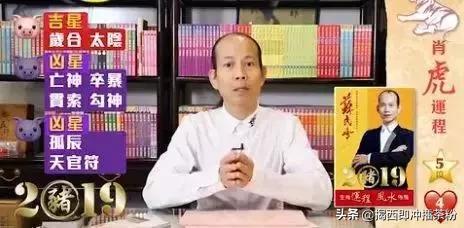 苏民峰2019年生肖运程之鸡,2019年苏民峰流年运程