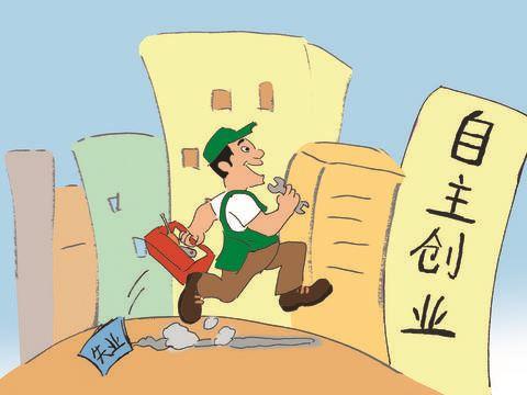 切不要以为穷人不愿创业，只是他们没有创业的条件而已