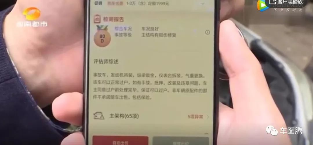 瓜子二手车买的车出过事故,瓜子二手车骗局大揭秘