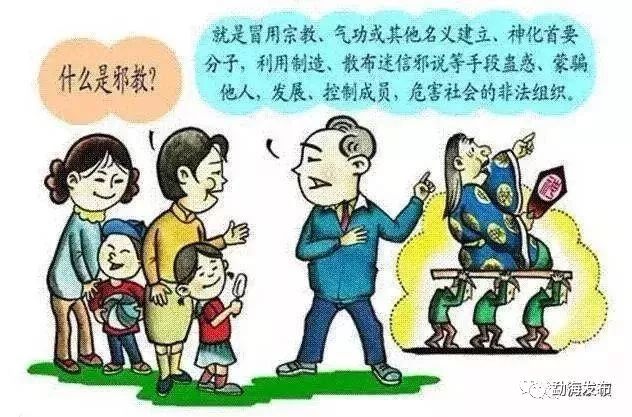 反邪知识大全视频,反邪崇正小知识