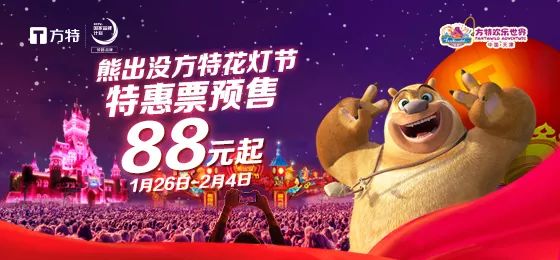 新春欢乐去方特,方特免费游再度来袭