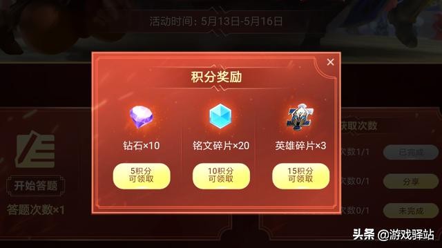 王者光荣五五活动宝箱,王者答题五五活动全部答案是啥