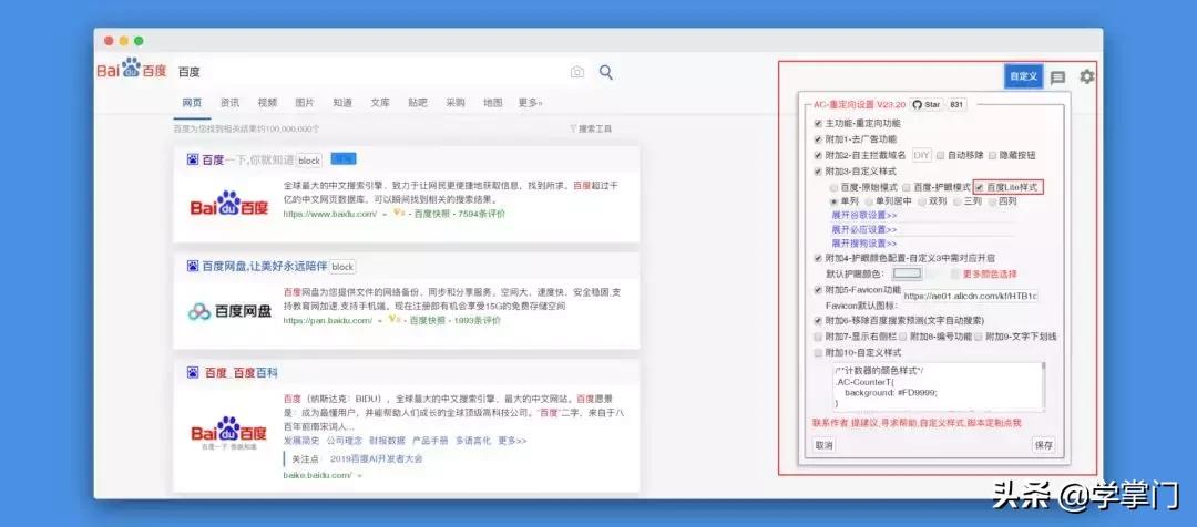 怎样才能屏蔽掉百度的广告,能不能屏蔽百度上的广告
