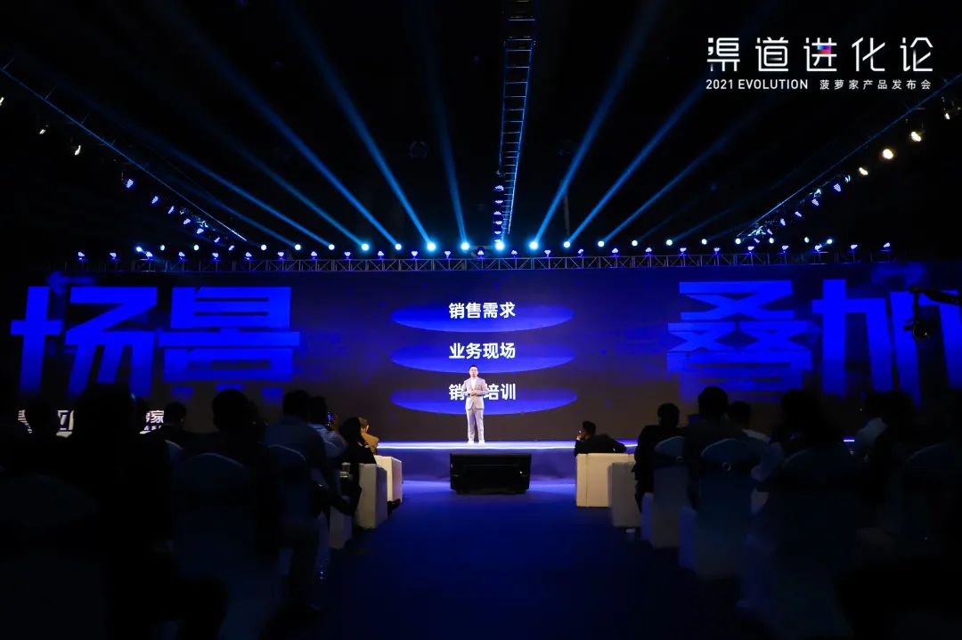 2021渠道进化论（演讲全文）