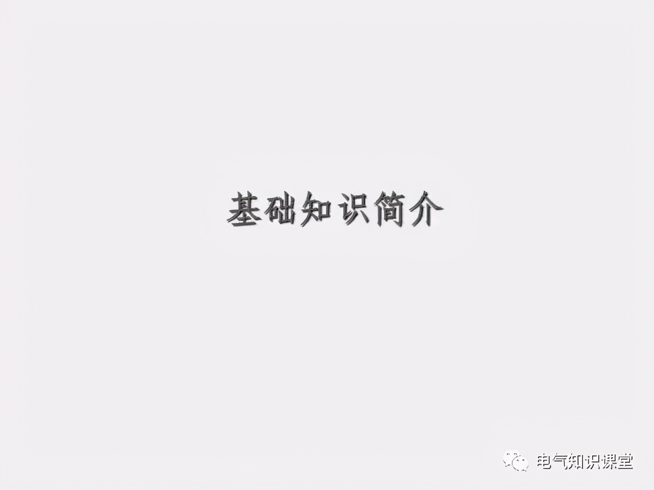 低压配电柜图例大全,低压配电柜元器件基础知识讲解