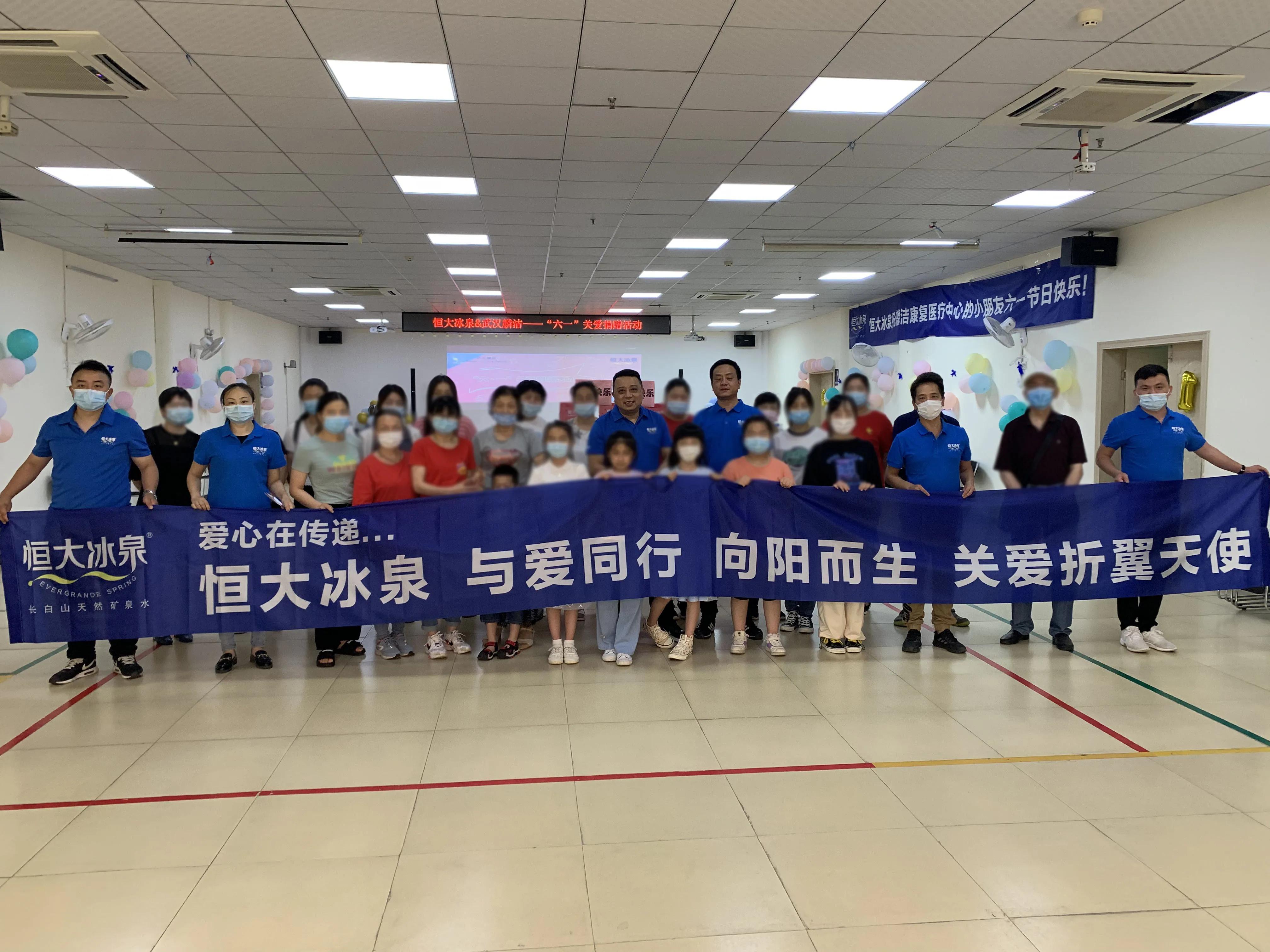 恒大冰泉向阳而生与爱同行关爱折翼天使