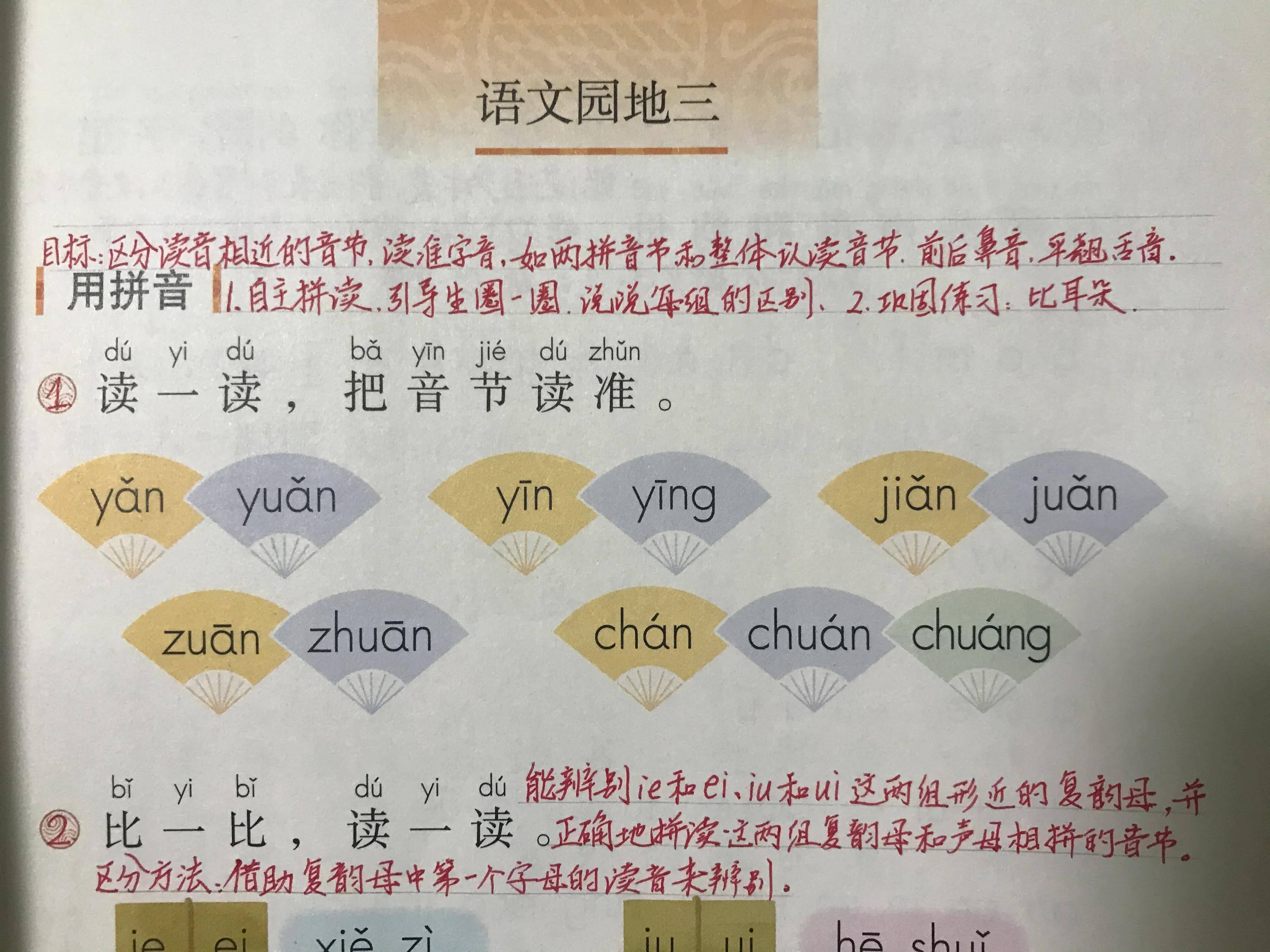 一年级语文园地三讲解视频,一年级语文园地三的教程