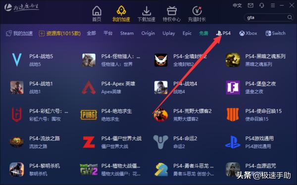 雷神加速器手机怎么加速ps4,ps4雷神加速器怎么用