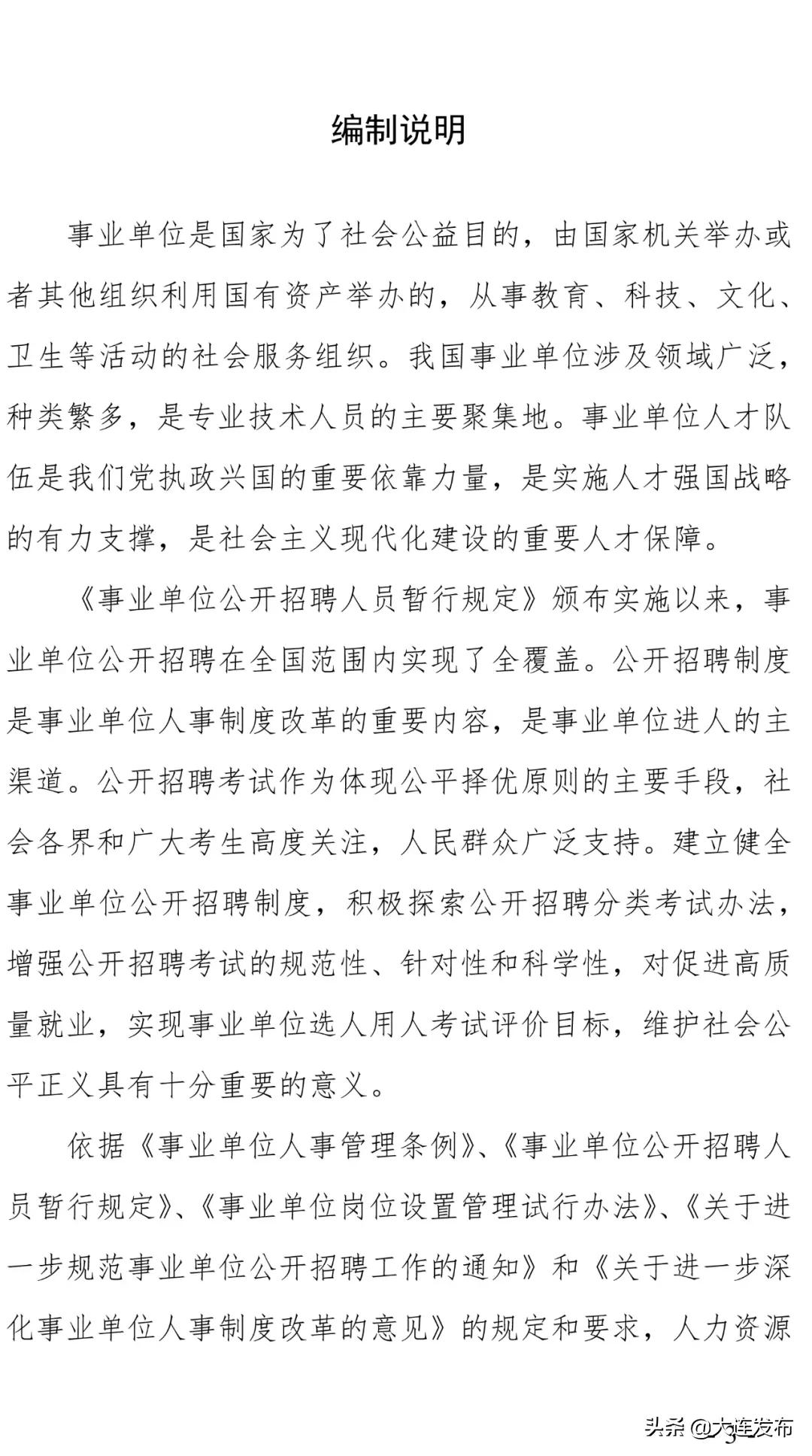 南京事业单位招聘岗位,新疆事业单位招聘岗位