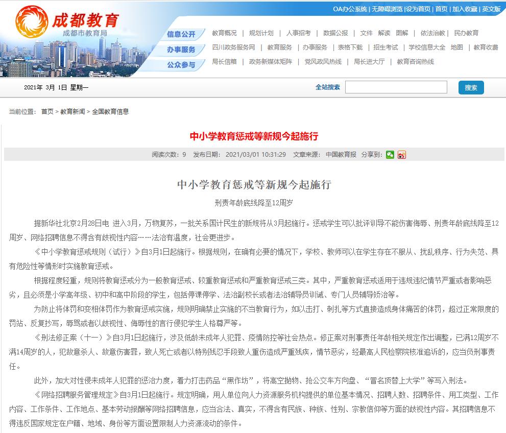 校园霸凌的法律规定,学校霸凌的相关法律规定