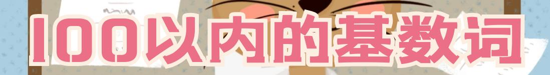 高中英语语法归纳总结基数词,小学英语语法量词整顿