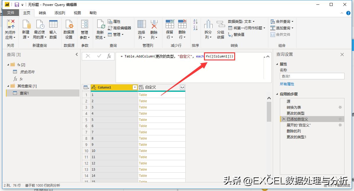 PowerQuery尝试抓取东方财富实时资金流向数据