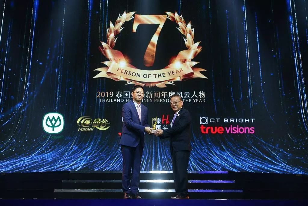 2019年泰国头条新闻年度风云人物,2019泰国年度风云人物颁奖典礼