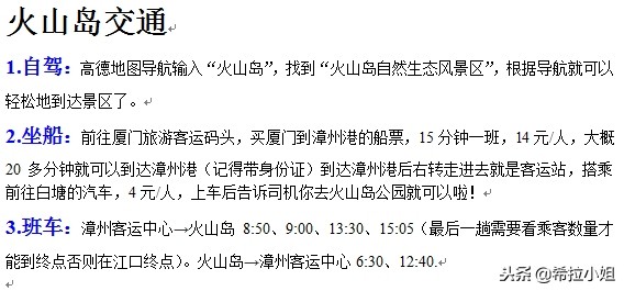 镇海角与火山岛旅游攻略，超详细，纯干货！