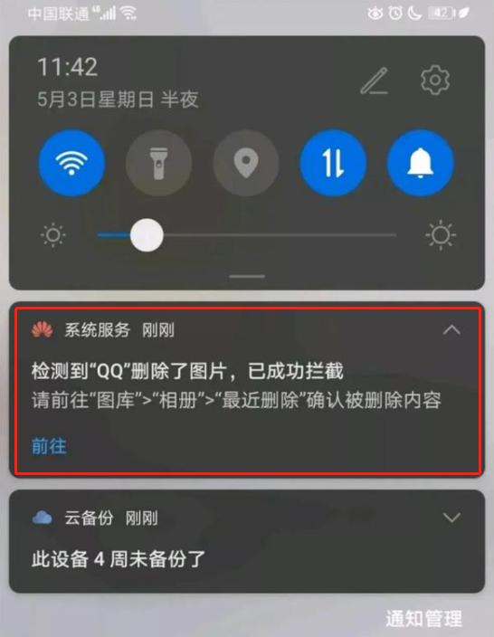 华为与QQ官方回应——后台悄悄删除图片事件，问题不大