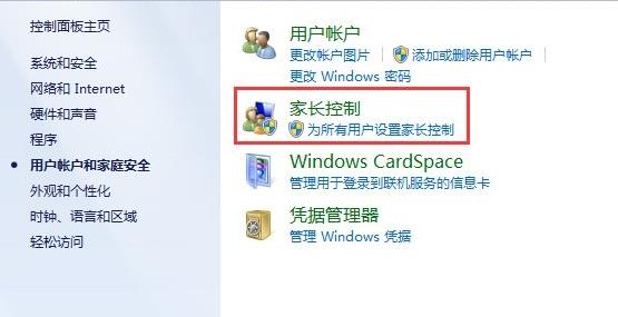 win7如何设置儿童控制,win7家长控制高级功能