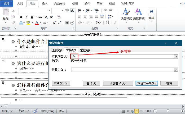 如何把邮件合并成一个新文档,邮件合并后怎么拆分文档并命名
