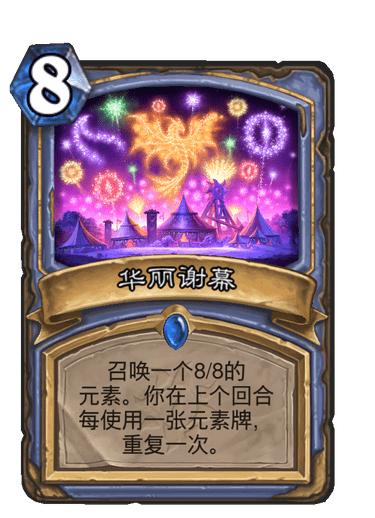 炉石奥秘法打法,炉石新版本爆牌术卡组