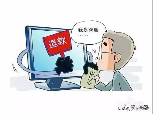 警惕十大高发电信网络诈骗类型,警惕八大高发电信网络诈骗