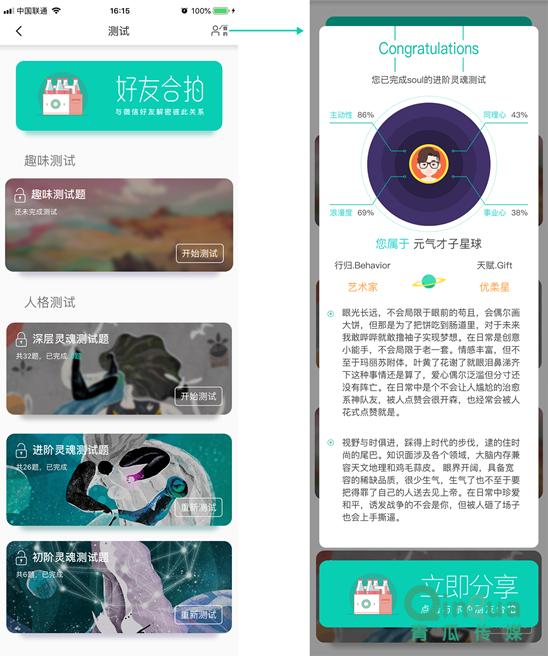 soul内容营销过程,soul社交app的盈利模式