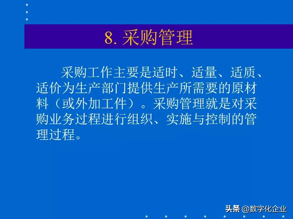 erp知识分享,erp课程报告