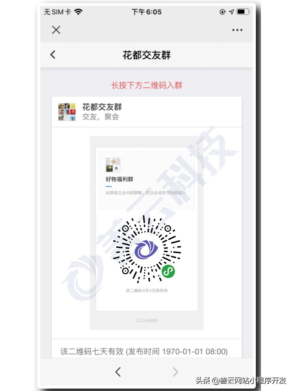 企业微信群推广,微信企业群推广