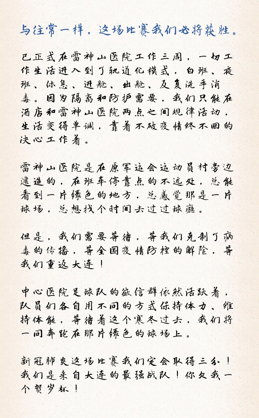 「蓝·公益」庄熙晶：新冠肺炎，你欠我一场贺岁杯