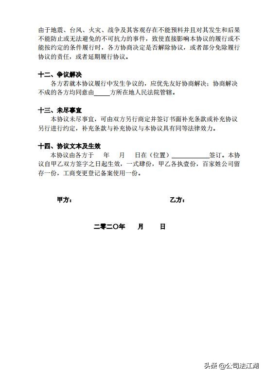 办案手记完整版在线观看,股权转让协议书电子版