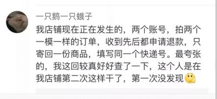 为什么有些店铺同款限量购买？卖家：还不是怕遇上职业退货师