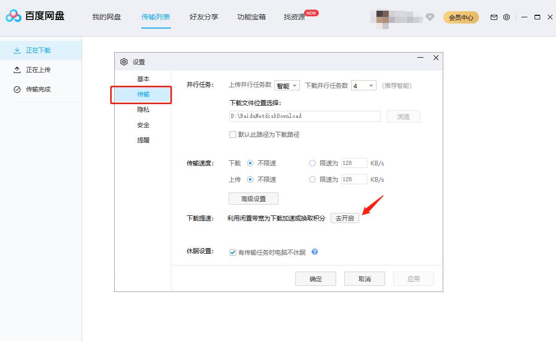 百度网盘的立即提速是怎么加速的,百度网盘的提速模式为什么变慢了