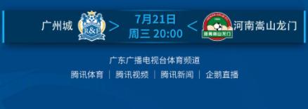中超2021第二轮广州城比赛集锦,2021中超广州赛区赛程表