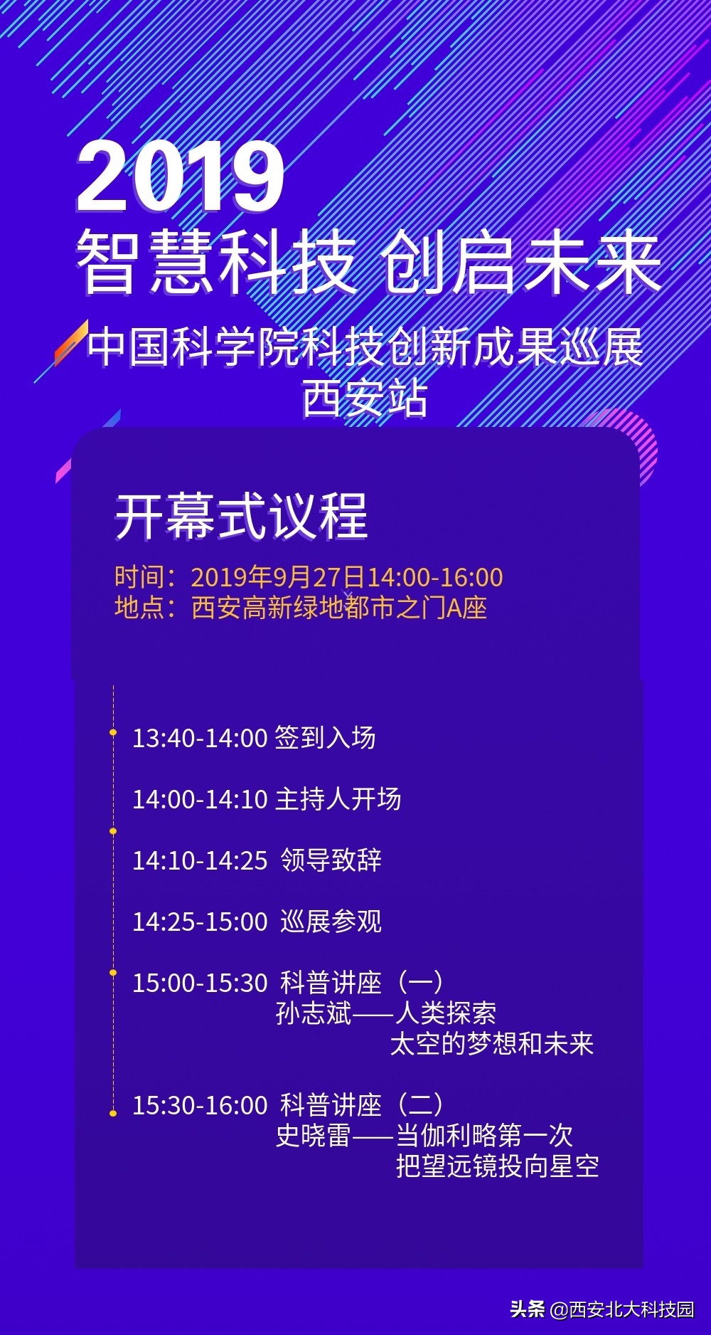 中国科学院科技创新,中国科学院第三届科学节启动