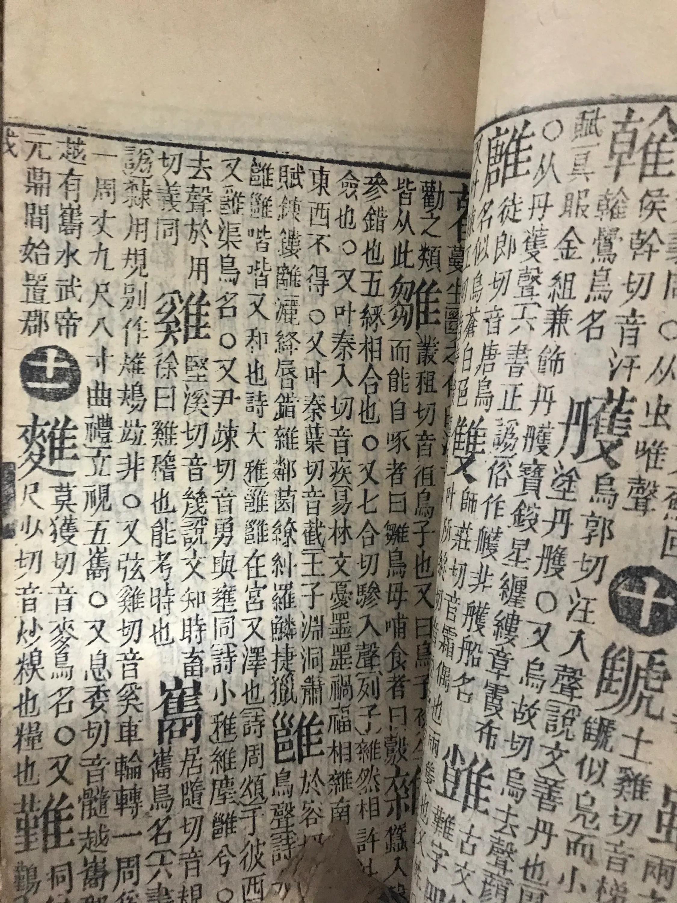 祖传下来的康熙字典,康熙字典袖珍本