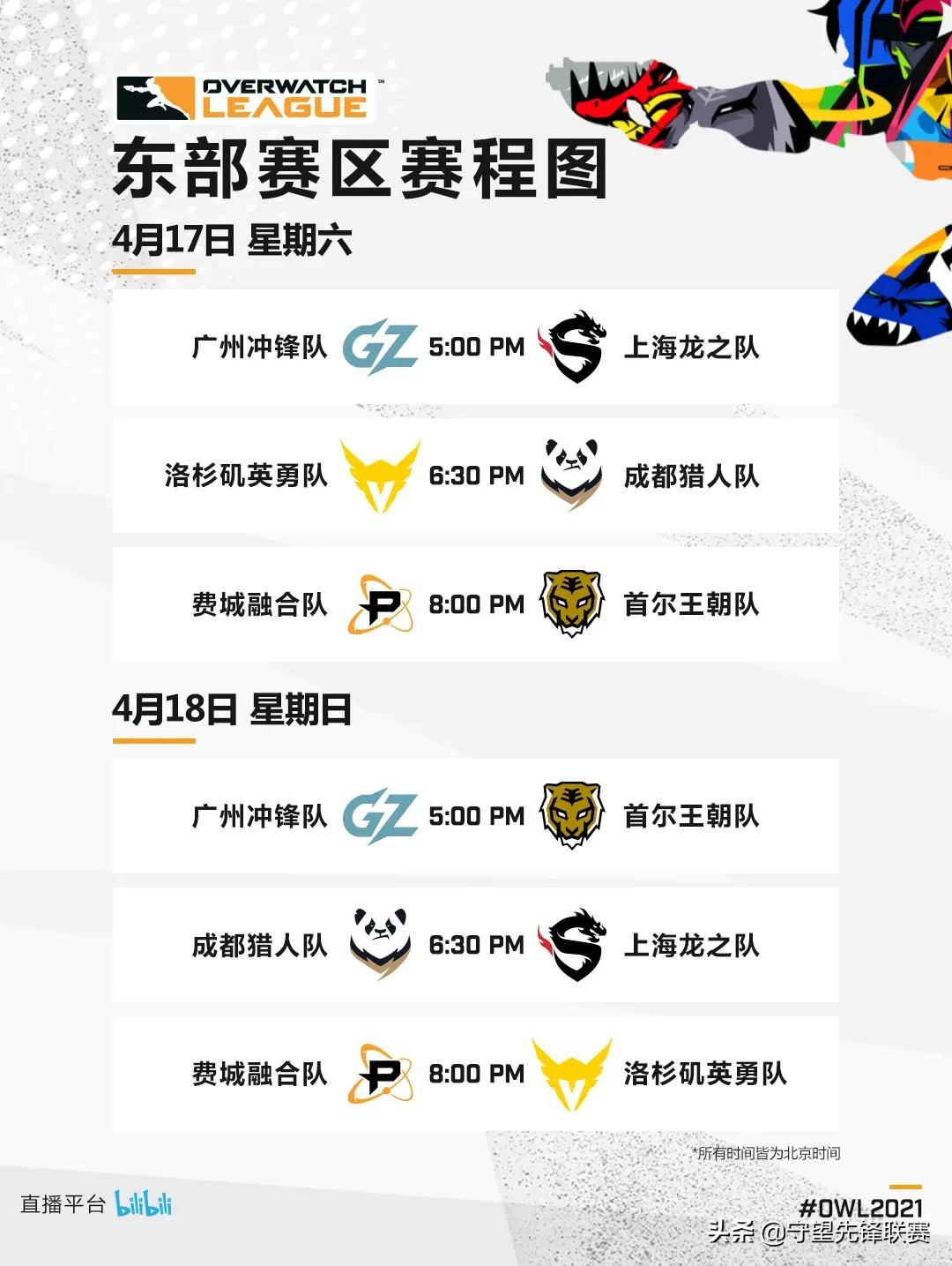 owl常规赛第一阶段,常规赛赛程2023至2024揭幕战