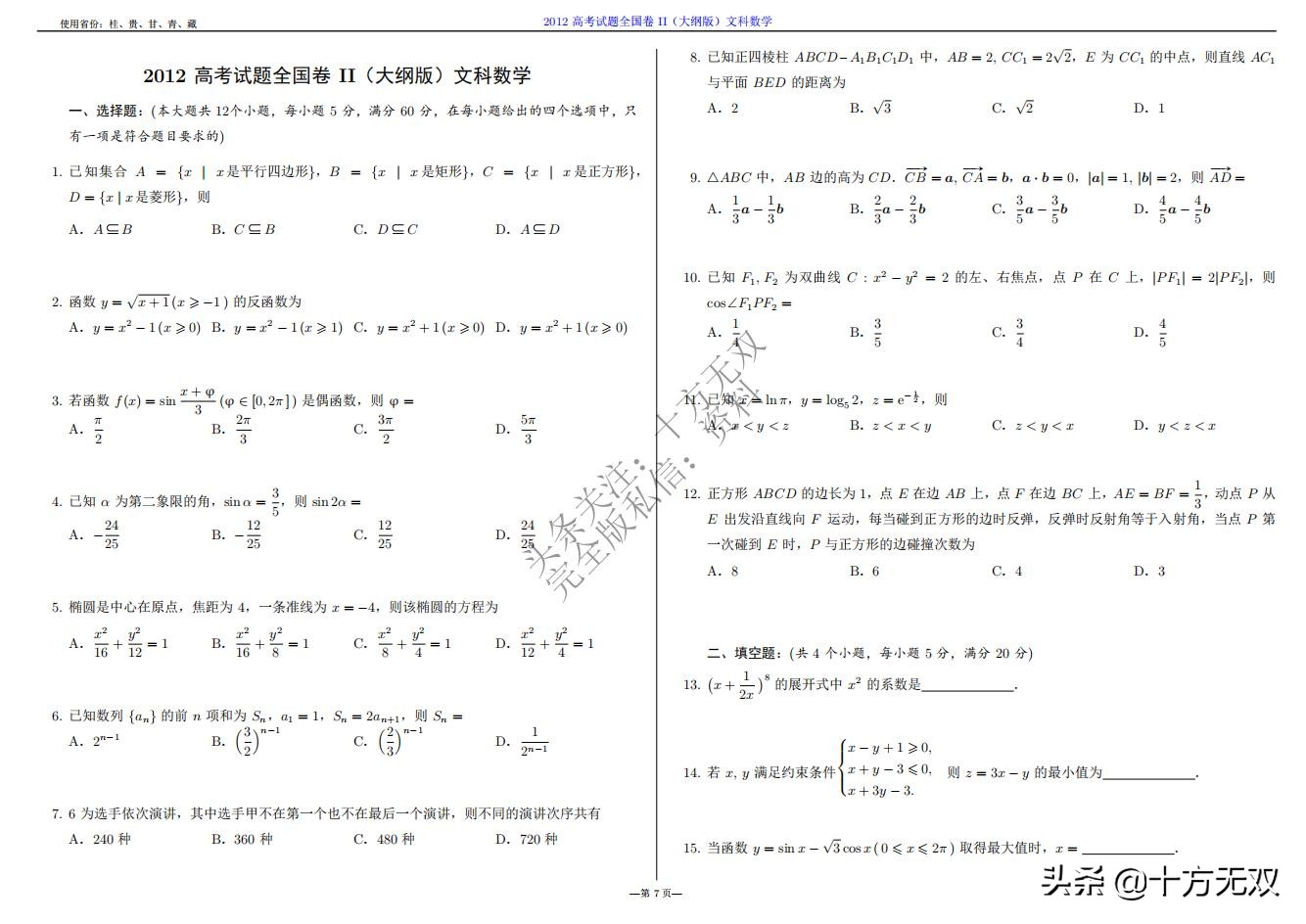 2023年高考数学试卷真题全国乙卷,2019高考真题数学全国卷二卷