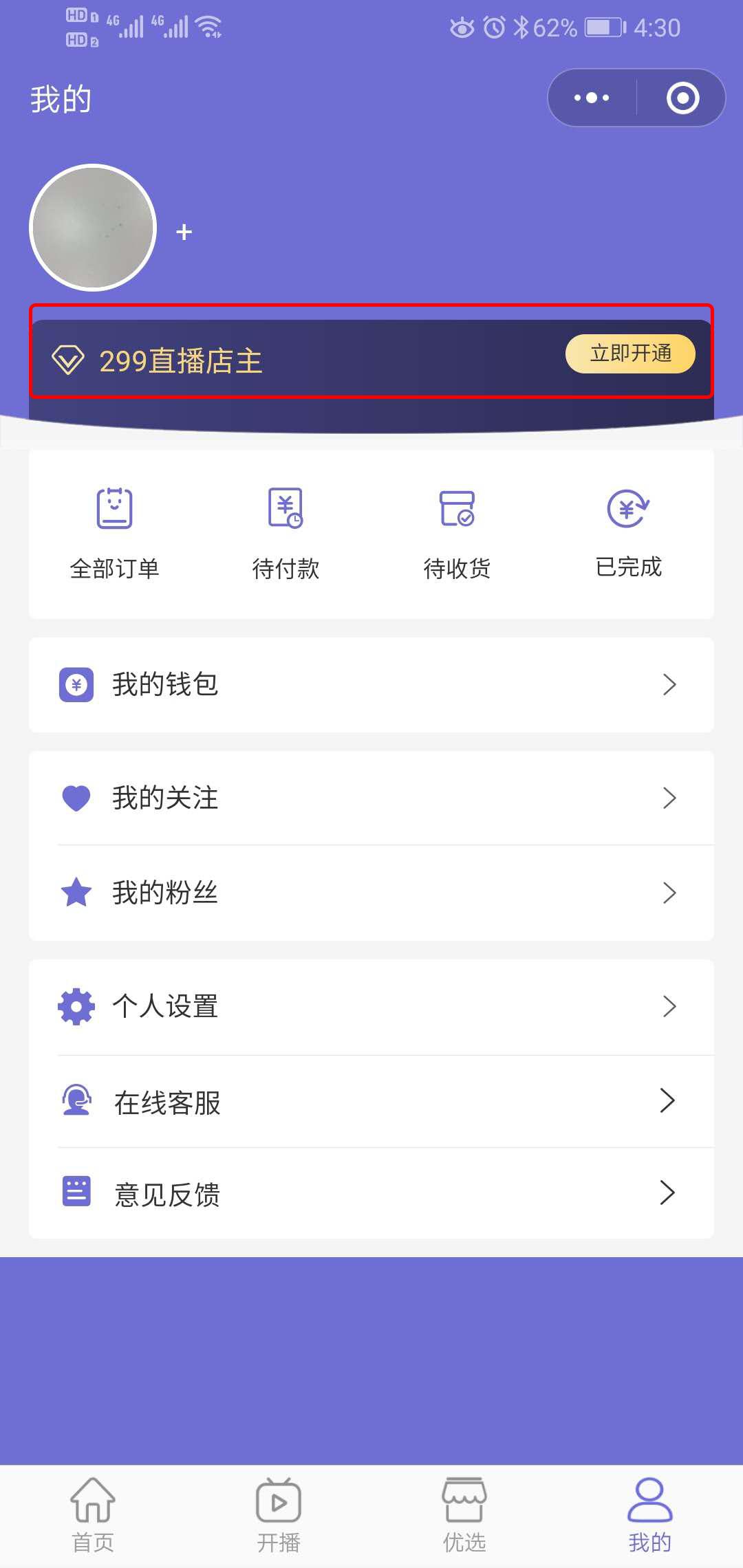 腾讯直播看点直播微信直播申请开通教程