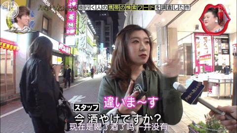 《月曜夜未央》企划：日本人手机搜索记录大揭秘