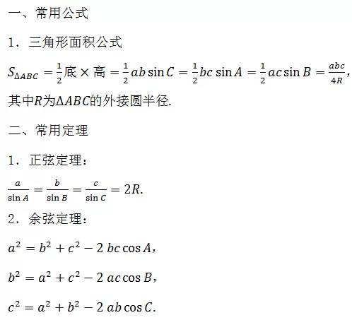 高中数学必背公式总结大全,总结高中数学必考公式大全