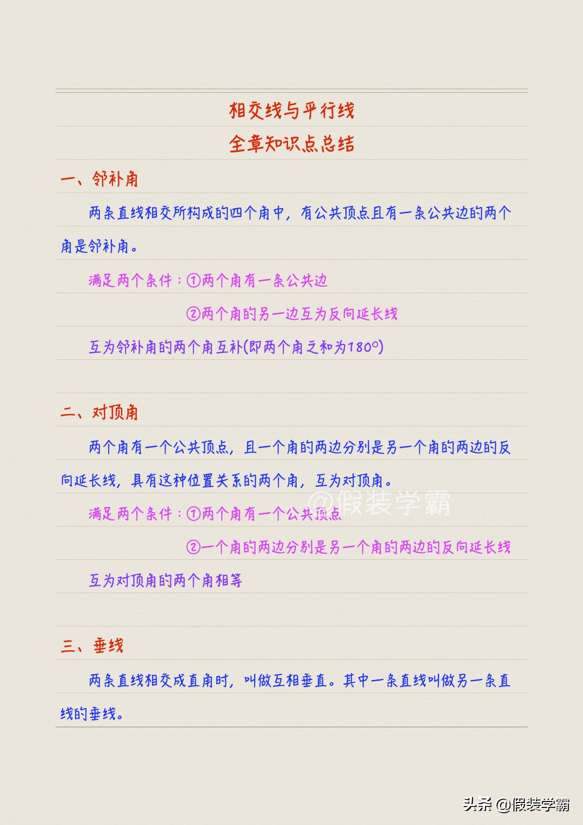 初一下册相交线与平行线的知识点,初中相交线与平行线知识点总结