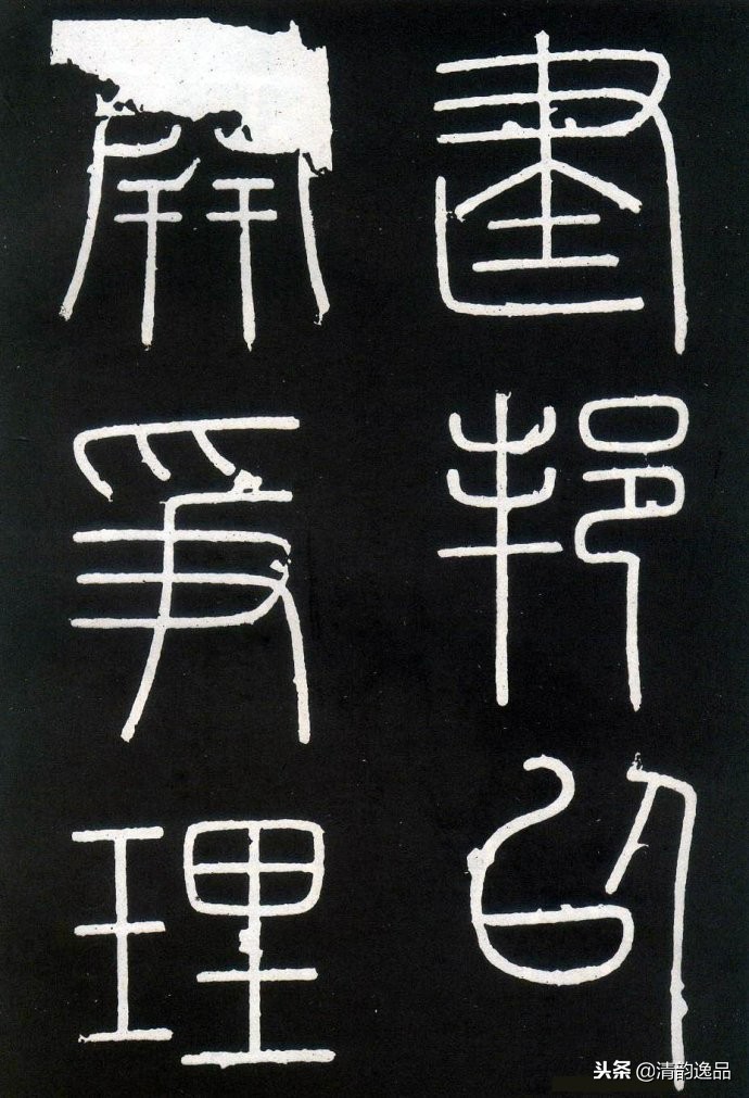 峄山刻石集字译文,峄山刻石原文及翻译