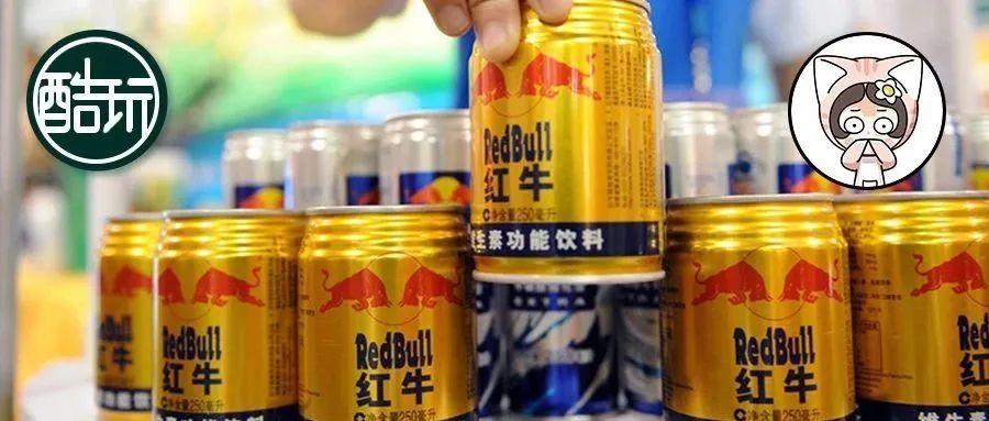 红牛事件对红牛的影响,红牛事件对红牛有多大的影响