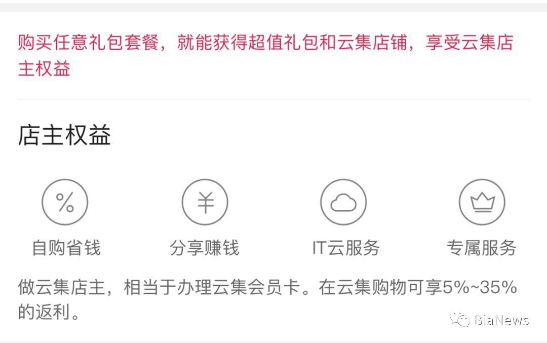 力摘传销“旧帽”的云集微店，或披社交电商“新衣”上市，已注册海外公司