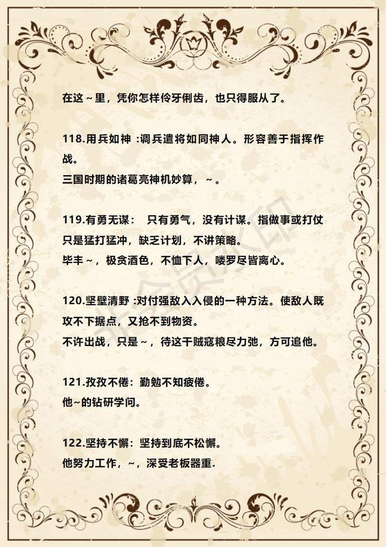 高中语文100个常用成语解释及例句,成语大全带解释带例句200个