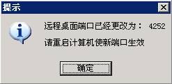 windows2003远程桌面连接端口,windows2003远程桌面端口设置