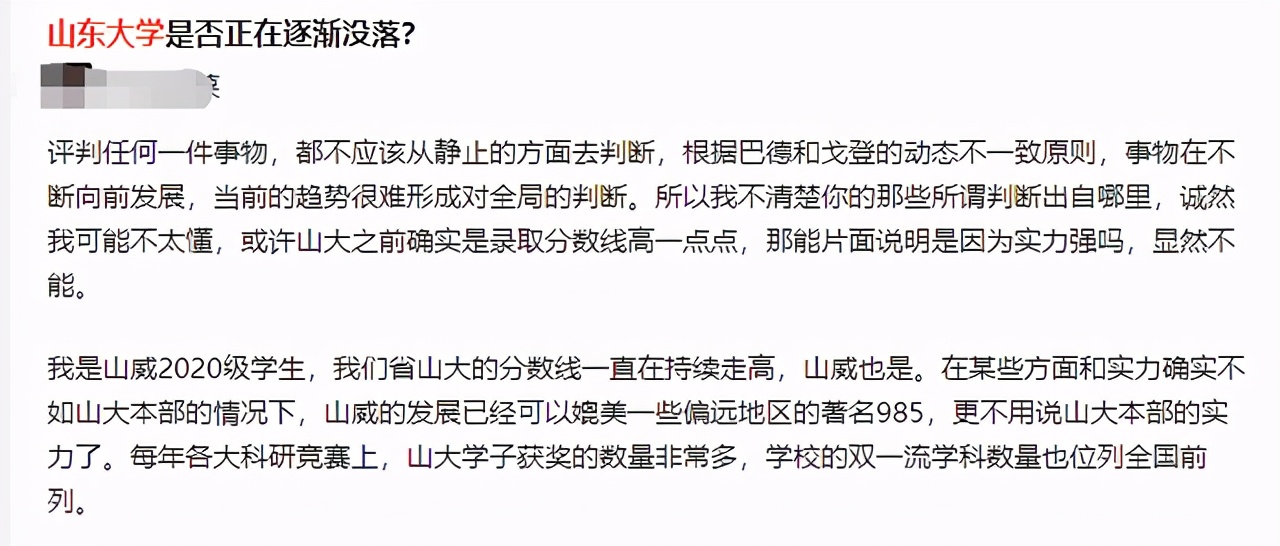 山东大学名声臭了吗,山东大学是怎么被曝光的