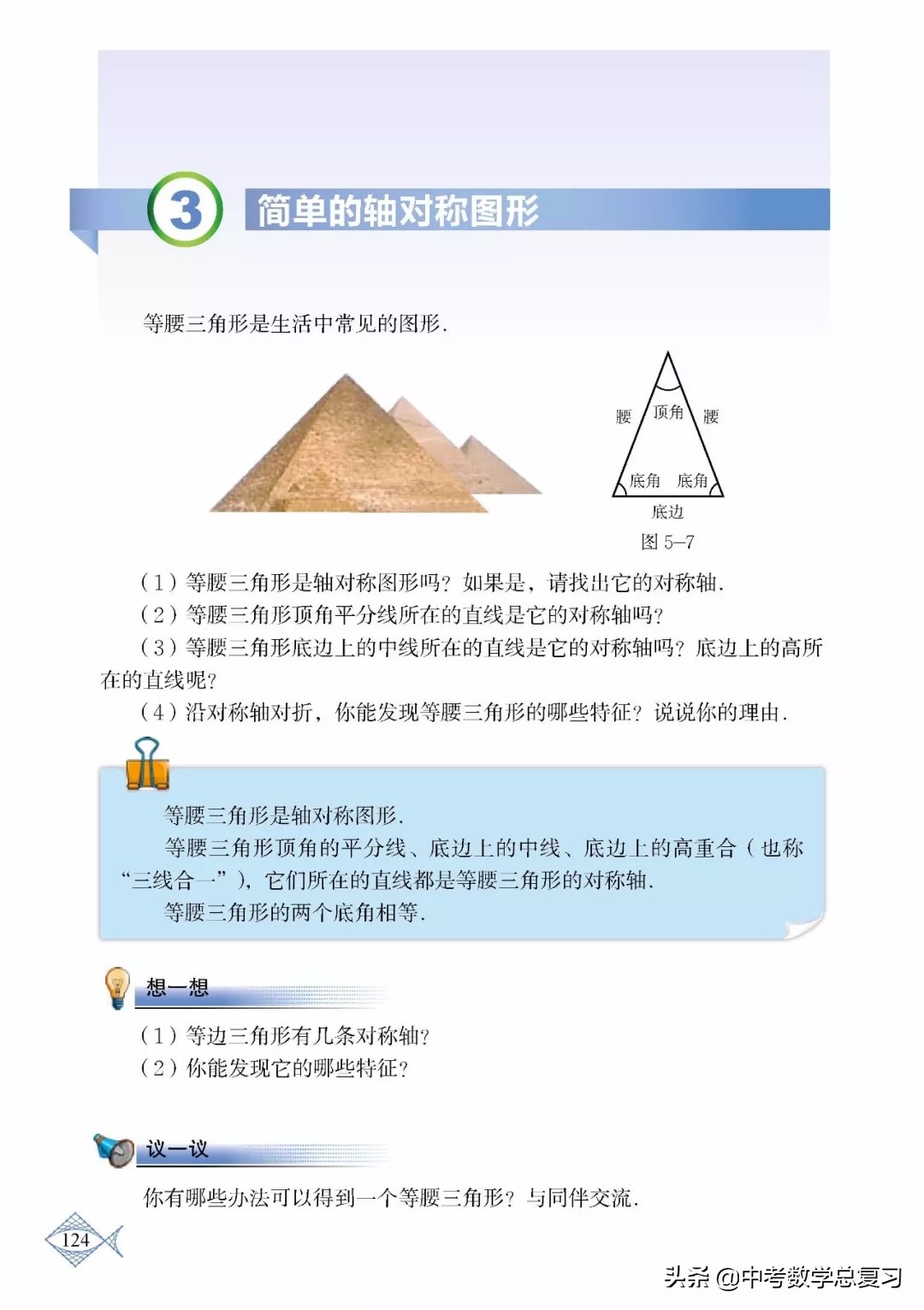 北师大版七年级下册数学难点归纳,北师大版数学7年级上册电子课本